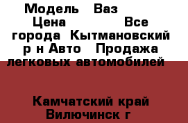  › Модель ­ Ваз 21099 › Цена ­ 45 000 - Все города, Кытмановский р-н Авто » Продажа легковых автомобилей   . Камчатский край,Вилючинск г.